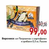 Магазин:Седьмой континент,Скидка:Вареники «от Петровича»