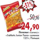 Магазин:Седьмой континент,Скидка:Печенье «Lorenz» «Saltletts Junior Farm»