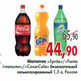 Магазин:Седьмой континент,Скидка:Напиток «Sprite»«Fanta Апельсин»«Coca-Cola»