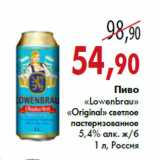 Магазин:Седьмой континент,Скидка:Пиво «Lowenbrau» «Original»
