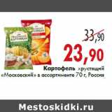 Магазин:Седьмой континент,Скидка:Картофель хрустящий «Московский»