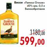 Магазин:Седьмой континент,Скидка:Виски «Famous Grouse»