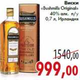 Магазин:Седьмой континент,Скидка:Виски «Bushmills Original»