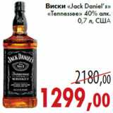 Магазин:Седьмой континент,Скидка:Виски «Jack Daniel’s» «Tennessee»