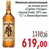 Магазин:Седьмой континент,Скидка:Напиток алкогольныйна«Captain Morgan»