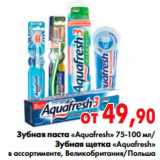 Магазин:Наш гипермаркет,Скидка:Зубная паста «Aquafresh», Зубная щетка «Aquafresh»