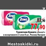 Магазин:Наш гипермаркет,Скидка:Туалетная бумага «Zewa+» 