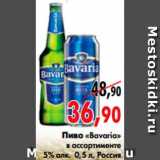 Магазин:Наш гипермаркет,Скидка:Пиво «Bavaria»