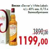 Магазин:Седьмой континент,Скидка:Виски «Dewar’s White Label»