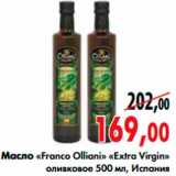 Магазин:Наш гипермаркет,Скидка:Масло «Franco Olliani» «Extra Virgin»