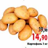 Магазин:Наш гипермаркет,Скидка:Картофель