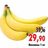 Магазин:Наш гипермаркет,Скидка:Бананы