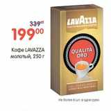 КОФЕ LAVAZZA