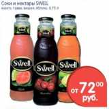 Магазин:Перекрёсток,Скидка:СОКИ И НЕКТАРЫ SWELL