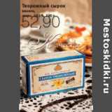 Магазин:Виктория,Скидка:ТВОРОЖНЫЙ СЫРОК Б.Ю.АЛЕКСАНДРОВ