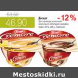 Магазин:Виктория,Скидка:ДЕСЕРТ ЦАТТ КРЕМОРА