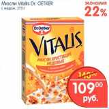 Магазин:Перекрёсток,Скидка:Мюсли, Vitalis Dr/ Oetker 