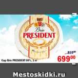 Магазин:Перекрёсток,Скидка:Сыр, Brie President 