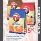 Магазин:Перекрёсток,Скидка:МИНИ КРУАССАНЫ 7 DAYS