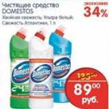 Магазин:Перекрёсток,Скидка:ЧИСТЯЩЕЕ СРЕДСТВО DOMESTOS