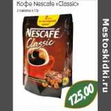 Кофе Nescafe «Classic