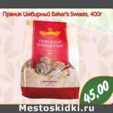 Пряник Имбирный Baker’s Sweets