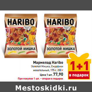 Акция - Мармелад Haribo