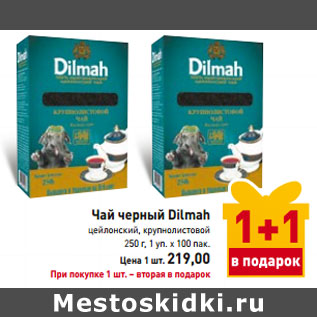 Акция - Чай черный Dilmah