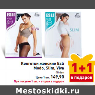 Акция - Колготки женские Esli Modo, Slim, Viva 40 den