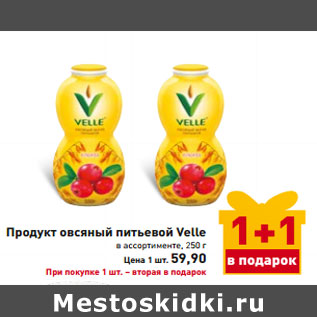 Акция - Продукт овсяный питьевой Velle