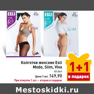 Акция - Колготки женские Esli Modo, Slim, Viva 40 den