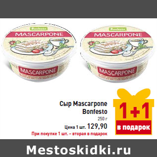 Акция - Сыр Mascarpone Bonfesto