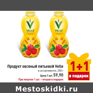 Акция - Продукт овсяный питьевой Velle