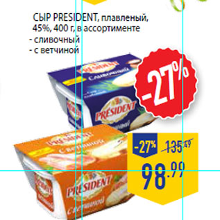 Акция - Сыр PRESIDENT, плавленый, 45%,