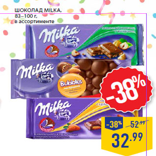 Акция - Шоколад MILKA, 83–100 г,