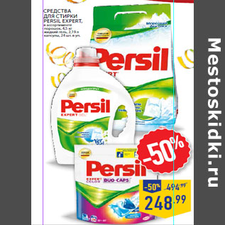 Акция - Средства для стирки PERSIL expert,