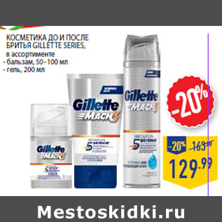 Акция - Косметика до и после бритья GILLETT E Series,