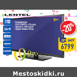 Акция - Телевизор LED LENTEL LTS3202