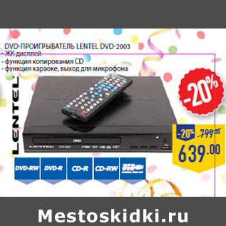 Акция - DVD-проигрыватель LENTEL DVD-2003