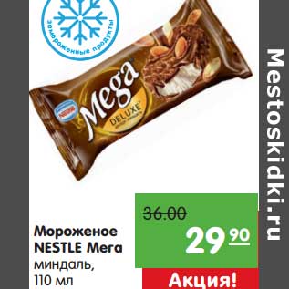 Акция - Мороженое Nestle Мега