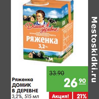 Акция - Ряженка Домик в деревне 3,2%