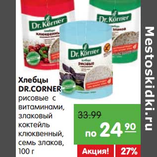 Акция - Хлебцы DR. Corner рисовые с витаминами, злаковый коктейль клюквенный, семь злаков