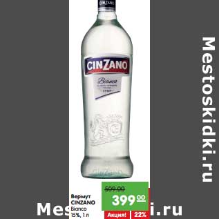 Акция - Вермут Cinzano Bianco 15%