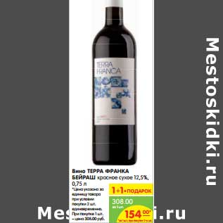 Акция - Вино Терра Франка Бейраш красное сухое 12,5%