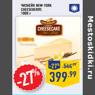 Акция - Чизкейк New-York CHEESEBERRY