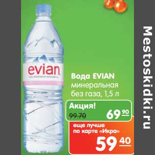 Акция - Вода Evian минеральная без газа
