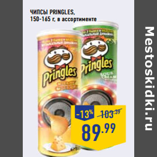 Акция - Чипсы PRINGLES, 150-165 г,