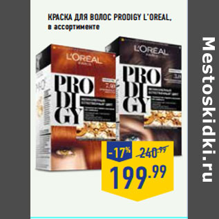 Акция - Краска для волос PRODIGY L’OREAL,