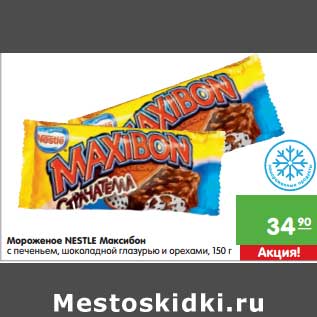 Акция - Мороженое Nestle Максибон