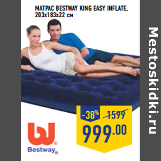 Акция - Матрас BESTWA Y King Easy Inflate, 203х183х22 см